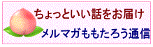 メルマガ